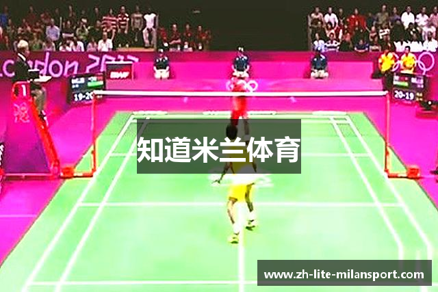 知道米兰体育